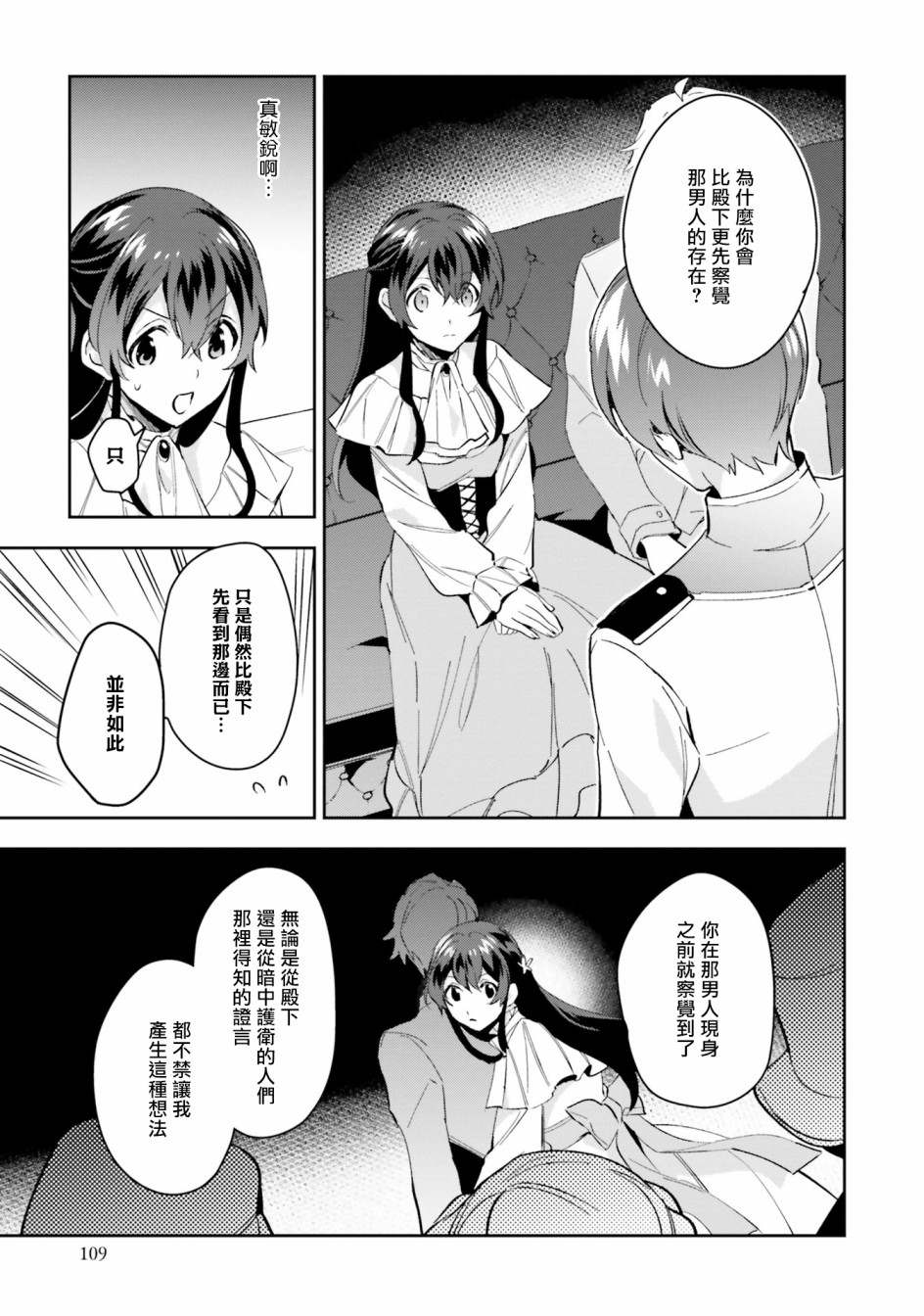 第四幕第三位王子漫画,第4话能看见光芒的眼睛3图