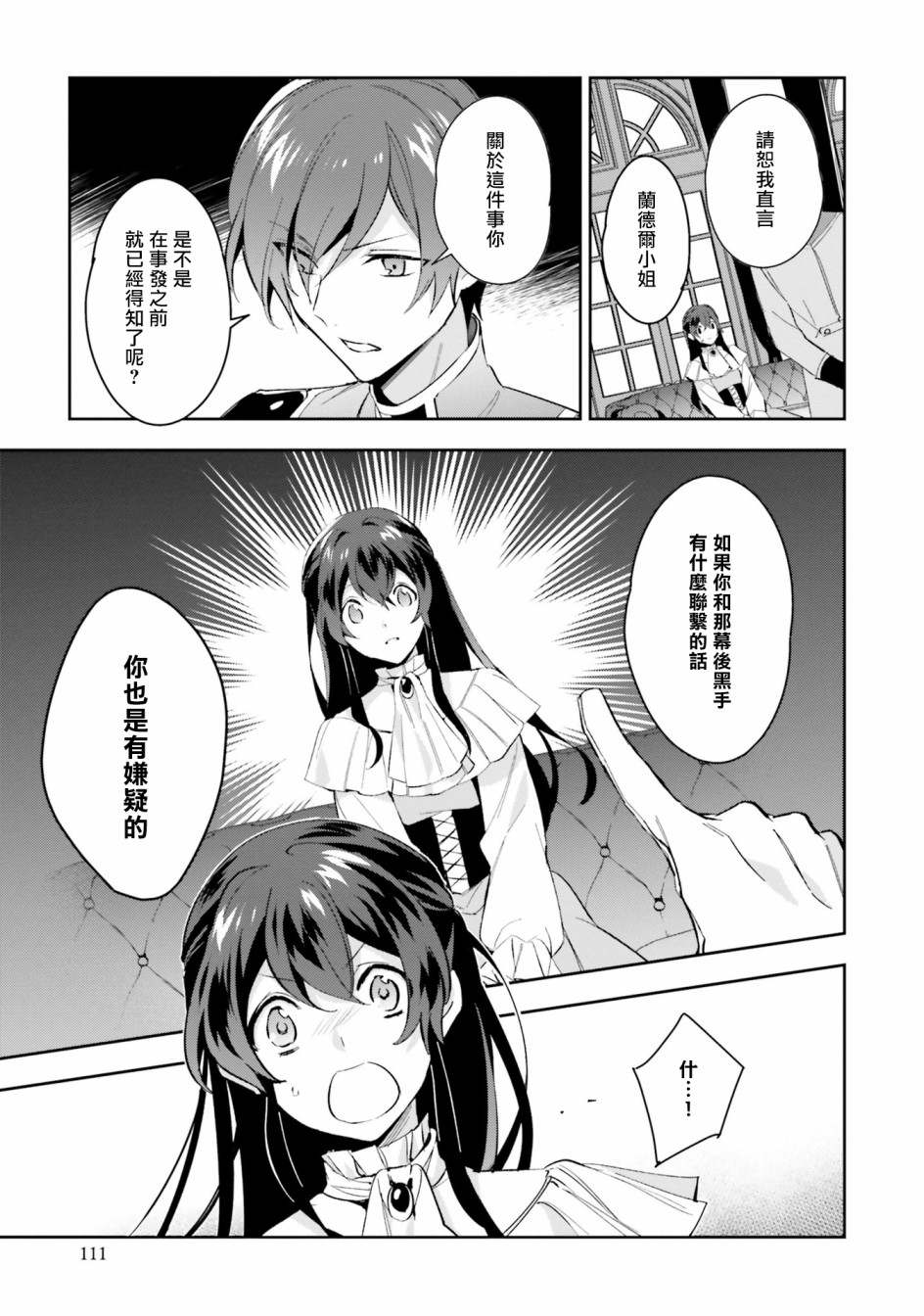 第四幕第三位王子漫画,第4话能看见光芒的眼睛5图