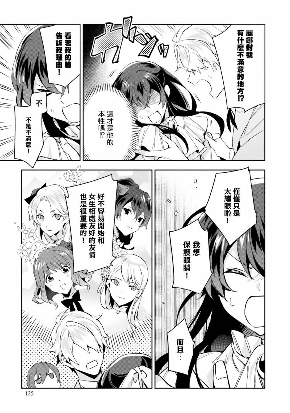 第四幕第三位王子漫画,第4话能看见光芒的眼睛4图