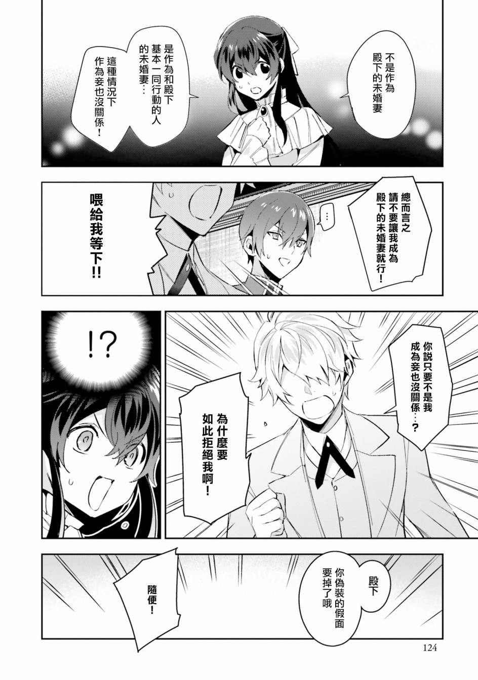 第四幕第三位王子漫画,第4话能看见光芒的眼睛3图