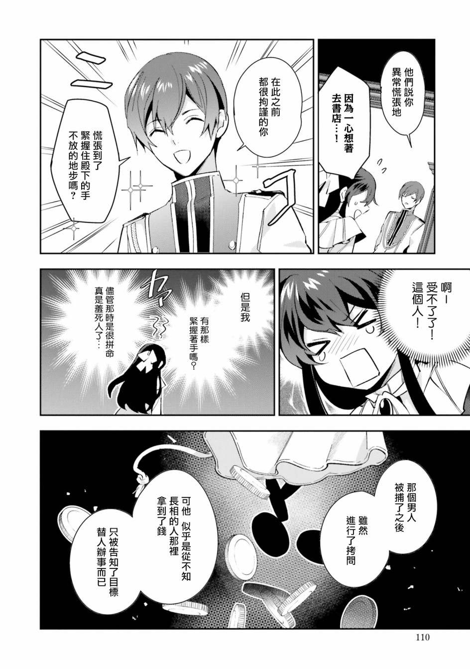 第四幕第三位王子漫画,第4话能看见光芒的眼睛4图