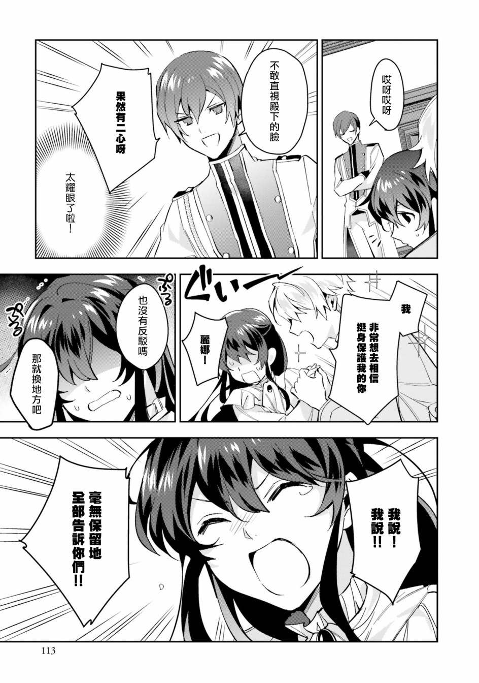 第四幕第三位王子漫画,第4话能看见光芒的眼睛2图