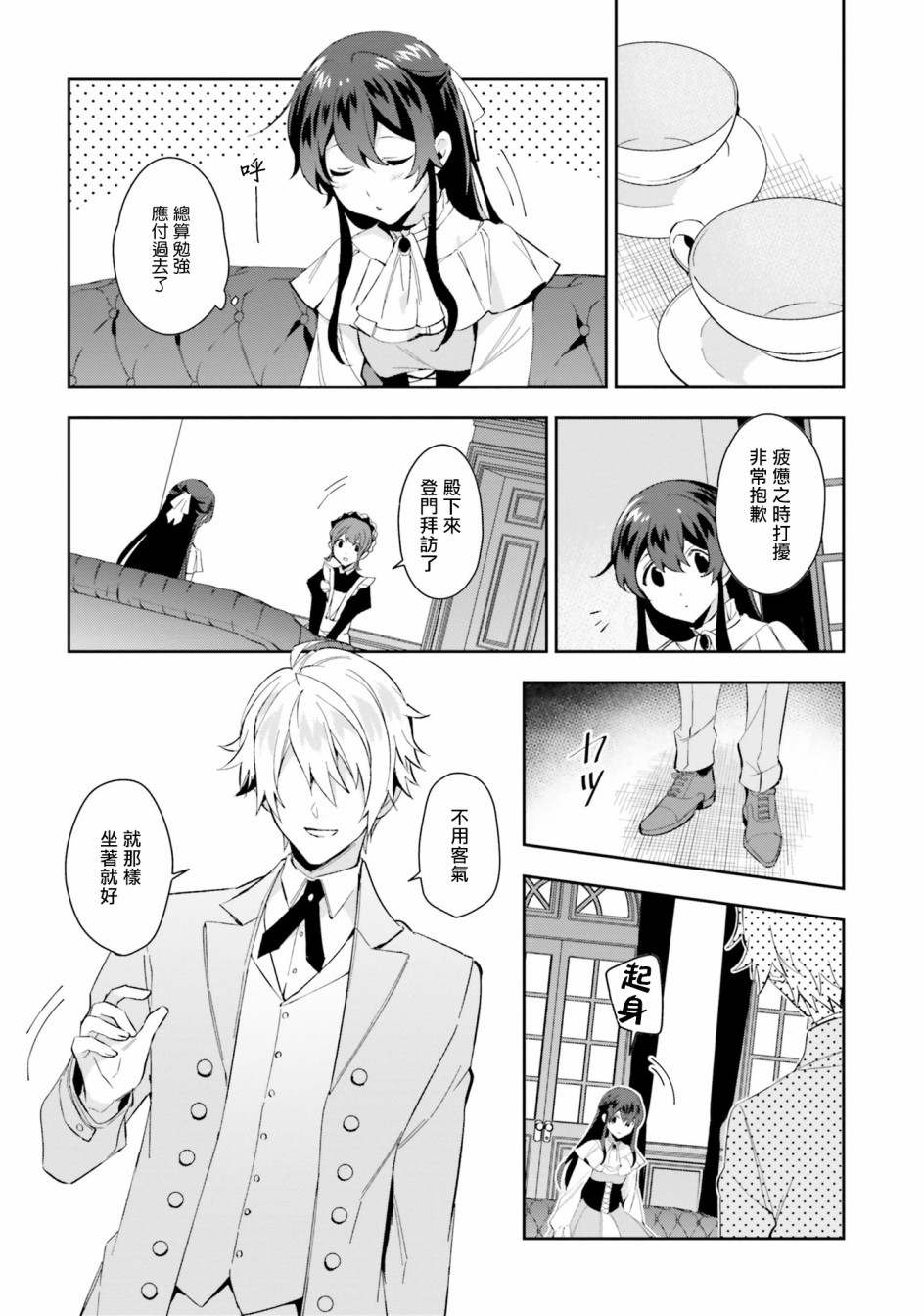 第四幕第三位王子漫画,第4话能看见光芒的眼睛2图