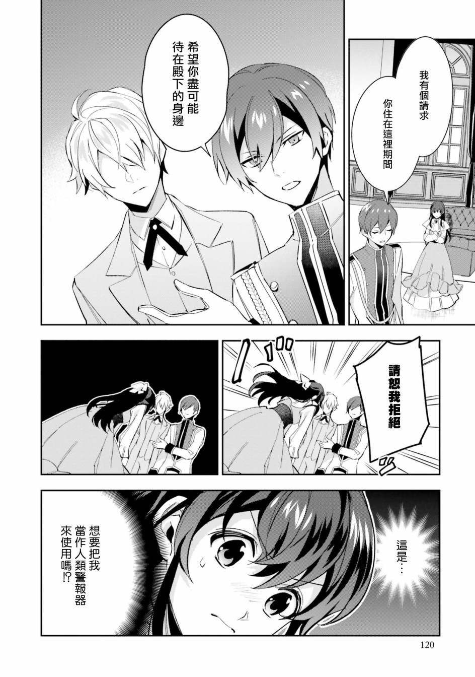 第四幕第三位王子漫画,第4话能看见光芒的眼睛4图