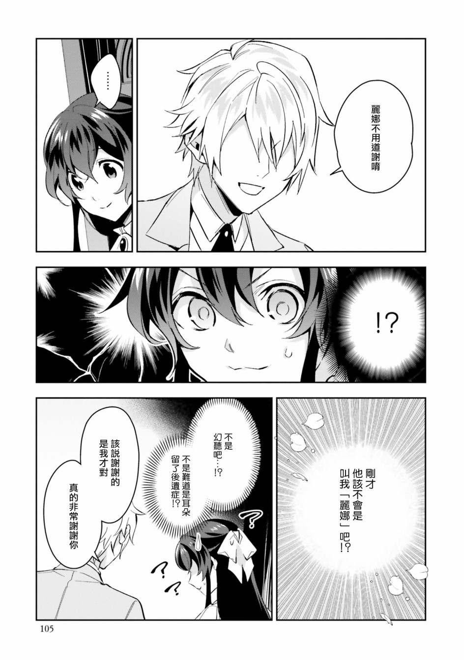 第四幕第三位王子漫画,第4话能看见光芒的眼睛4图