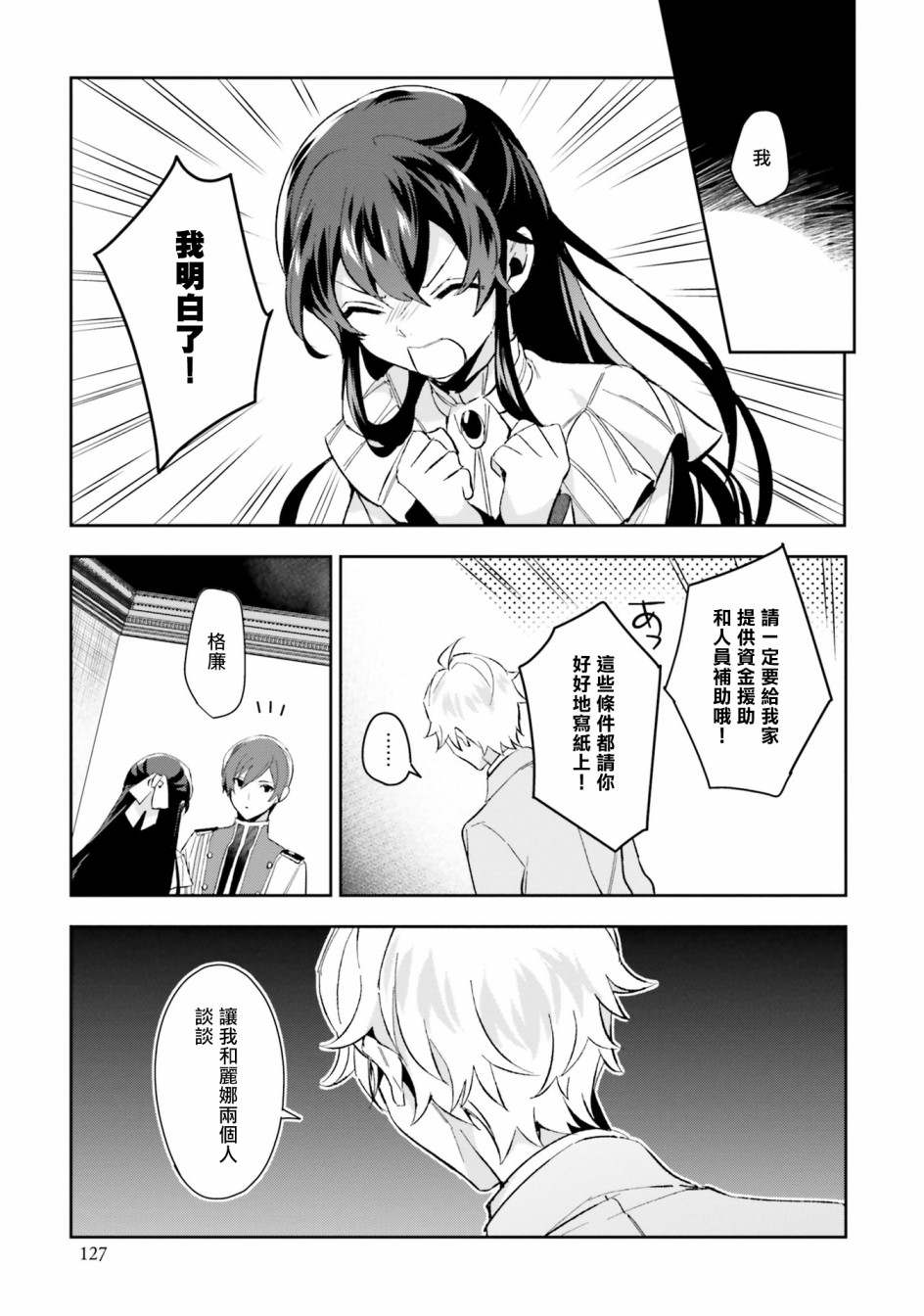 第三位王子漫画,第4话能看见光芒的眼睛1图