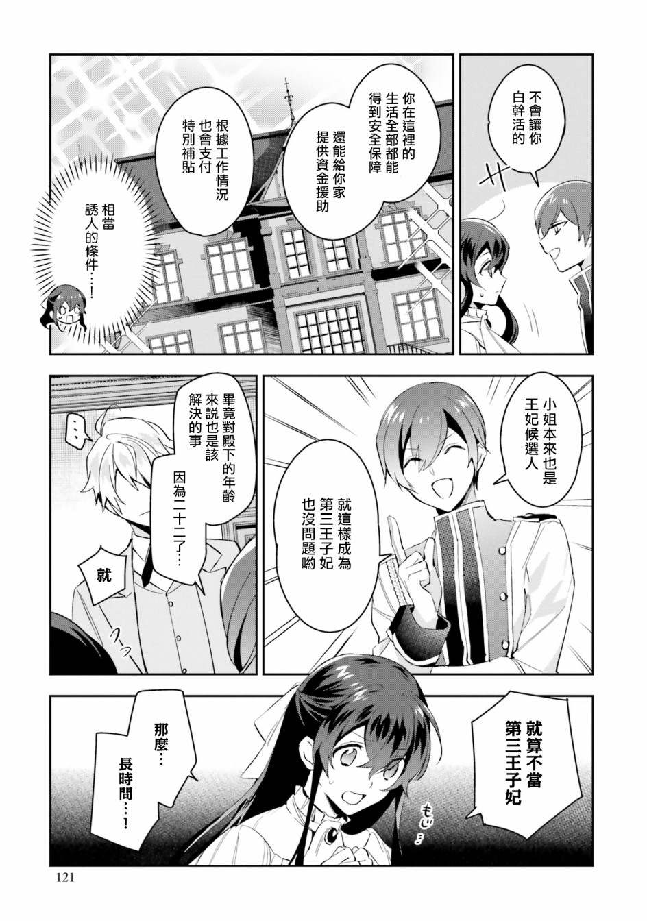 第四幕第三位王子漫画,第4话能看见光芒的眼睛5图