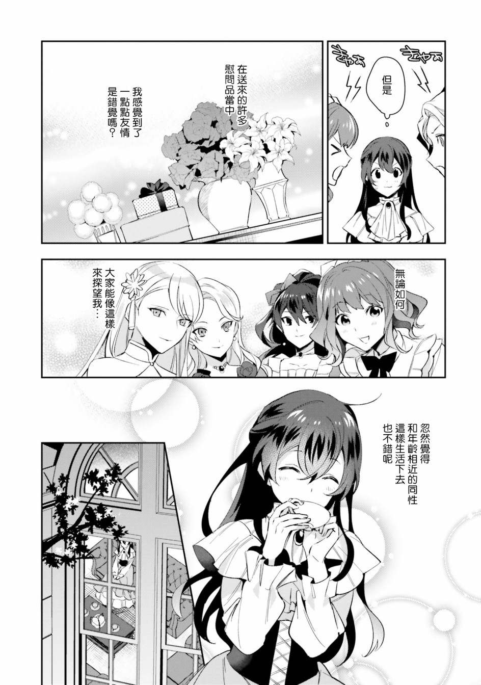 第四幕第三位王子漫画,第4话能看见光芒的眼睛1图