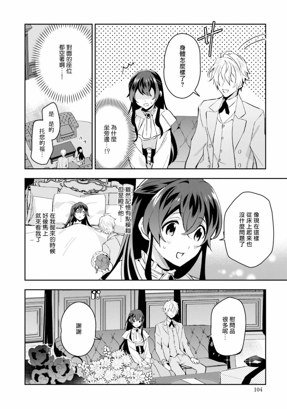 第四幕第三位王子漫画,第4话能看见光芒的眼睛3图