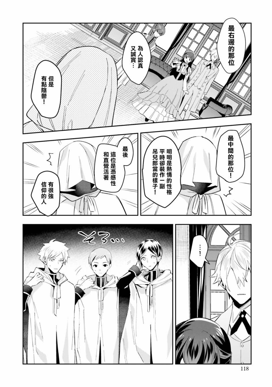 第四幕第三位王子漫画,第4话能看见光芒的眼睛2图