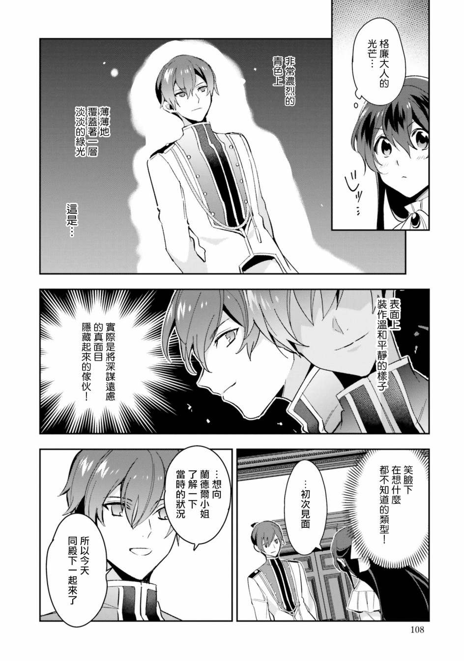 第四幕第三位王子漫画,第4话能看见光芒的眼睛2图