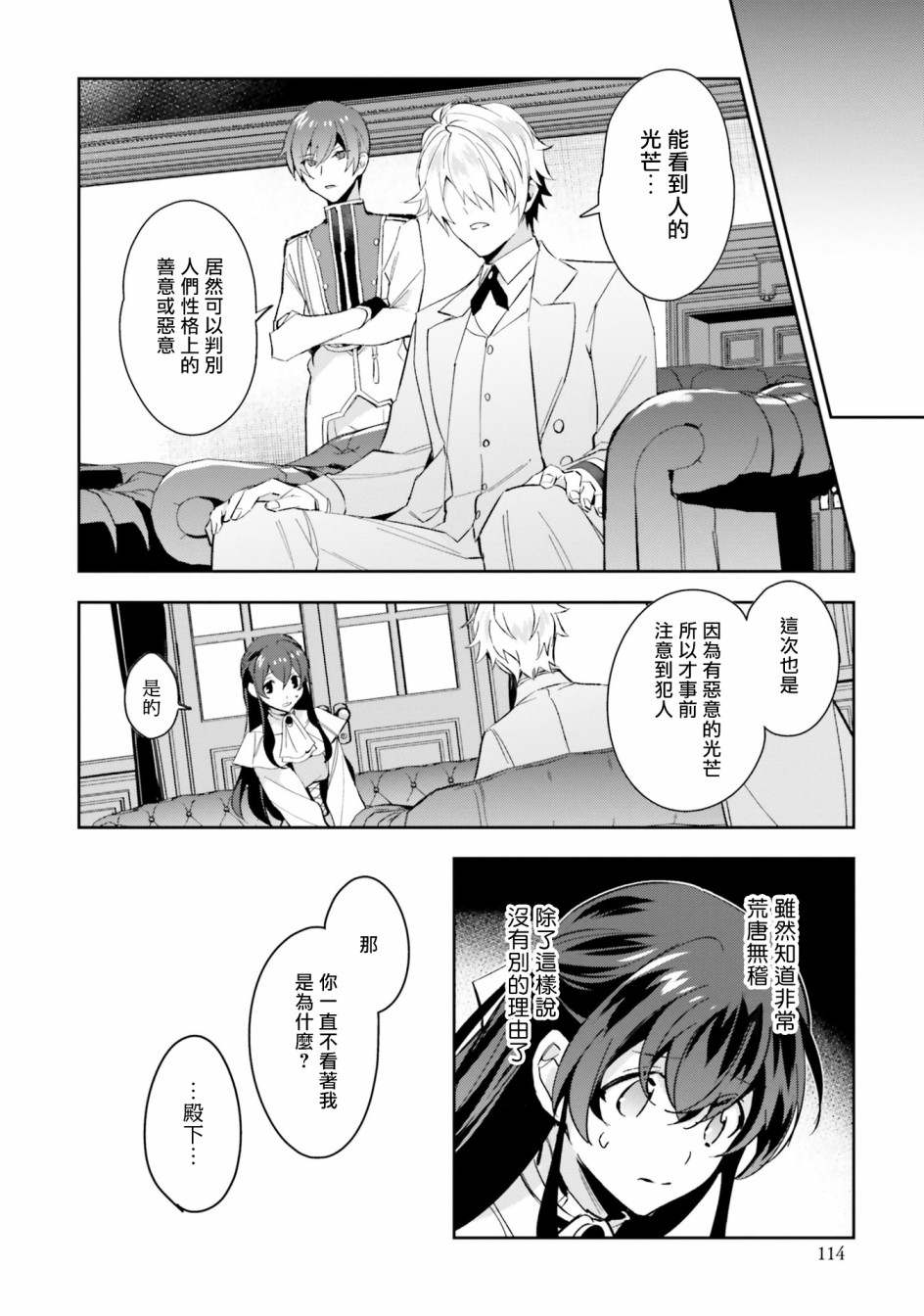 第四幕第三位王子漫画,第4话能看见光芒的眼睛3图