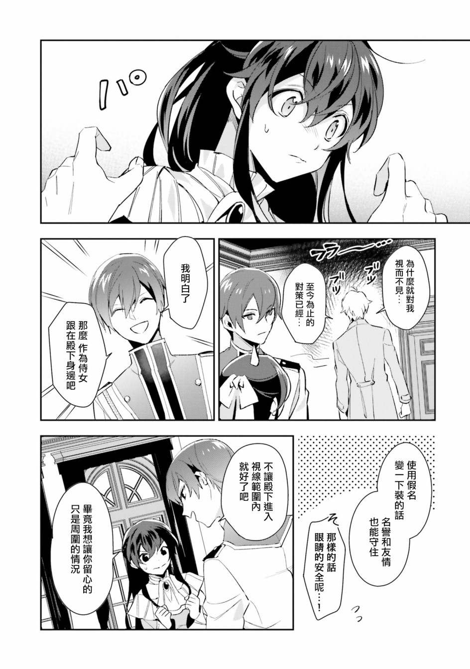 第四幕第三位王子漫画,第4话能看见光芒的眼睛5图