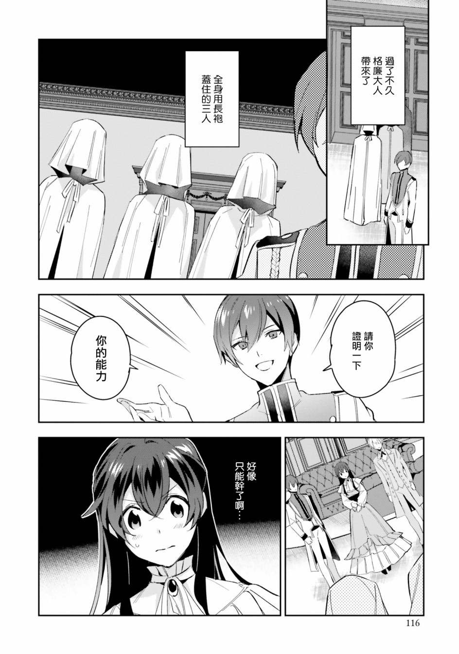 第四幕第三位王子漫画,第4话能看见光芒的眼睛5图