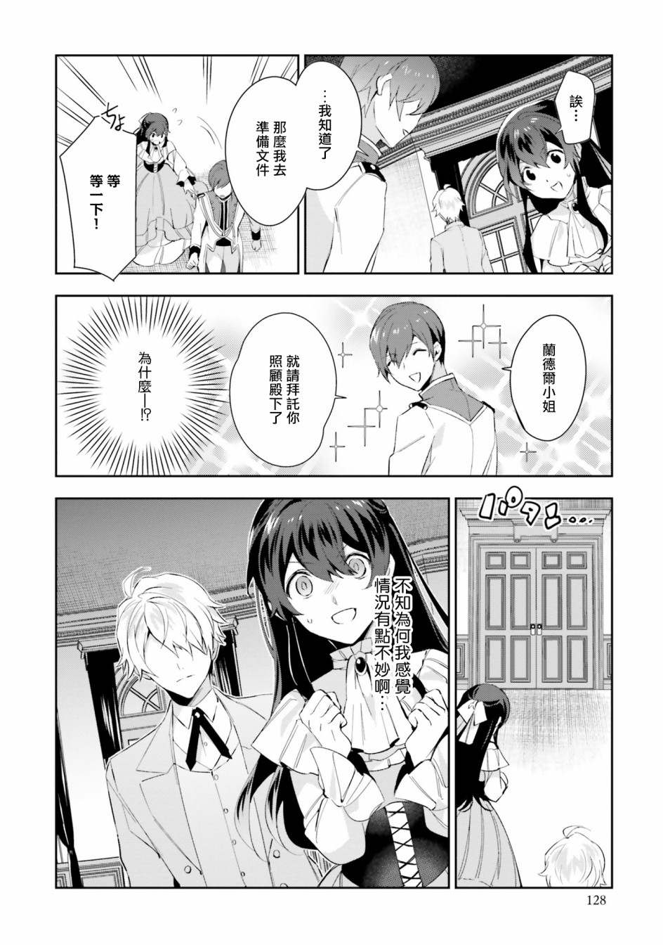 第三位王子漫画,第4话能看见光芒的眼睛2图