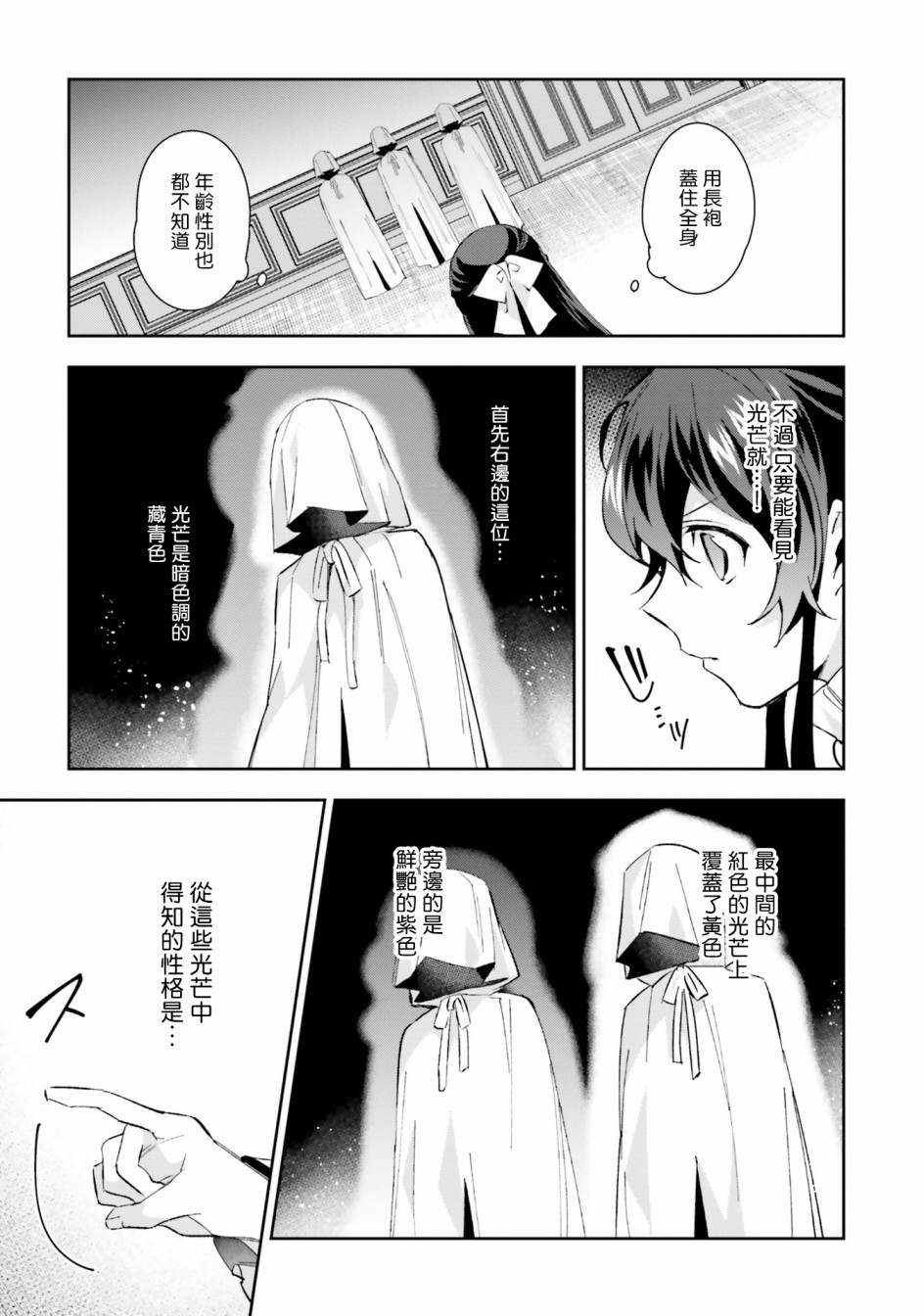 第四幕第三位王子漫画,第4话能看见光芒的眼睛1图