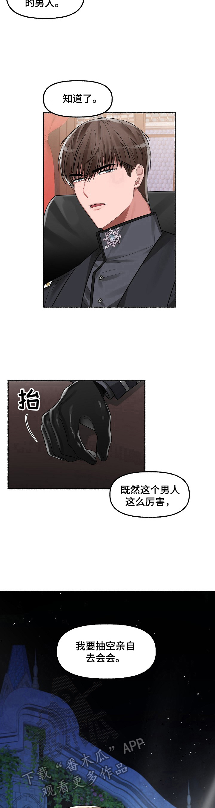 绽放的花漫画,第7章：盯上了4图