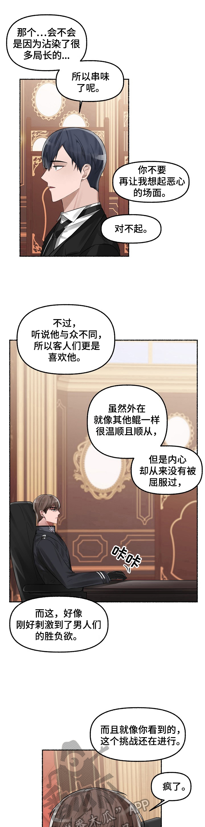 绽放的花漫画,第7章：盯上了1图