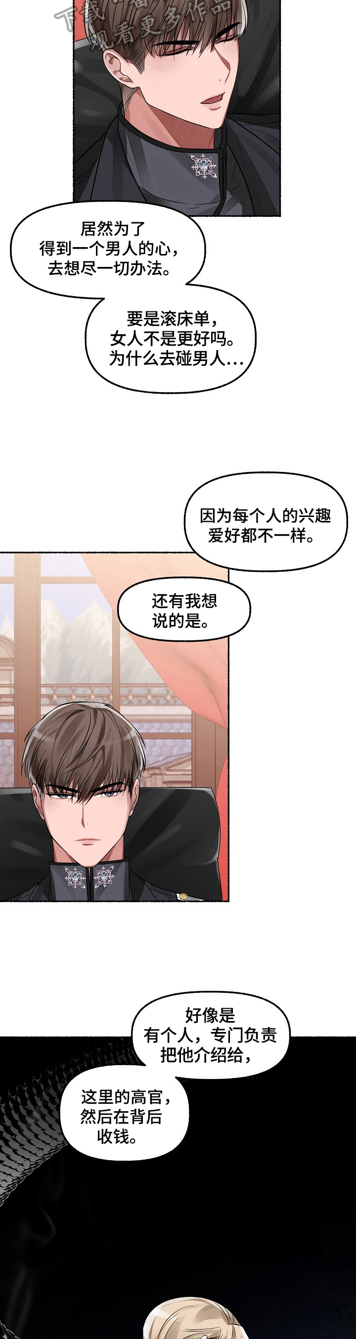 绽放的花漫画,第7章：盯上了2图