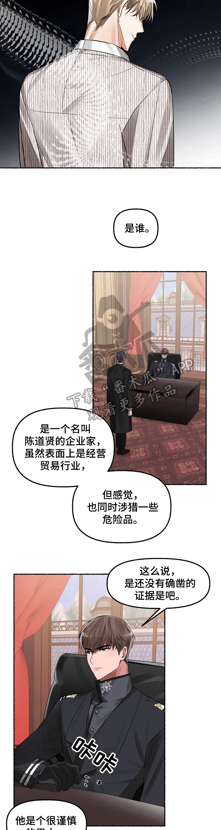 绽放的花漫画,第7章：盯上了3图