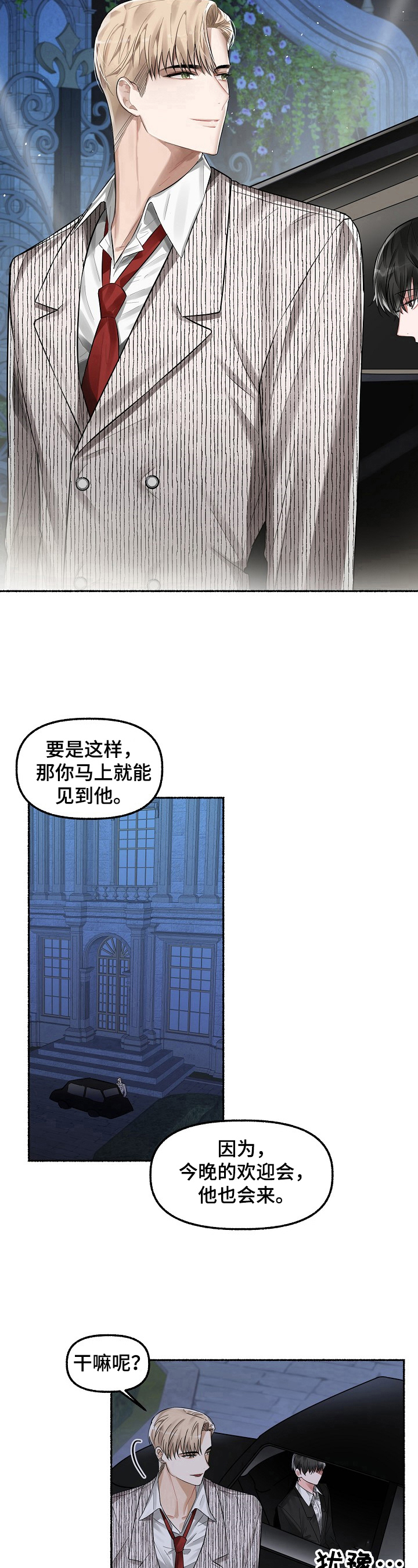 绽放的花漫画,第7章：盯上了5图