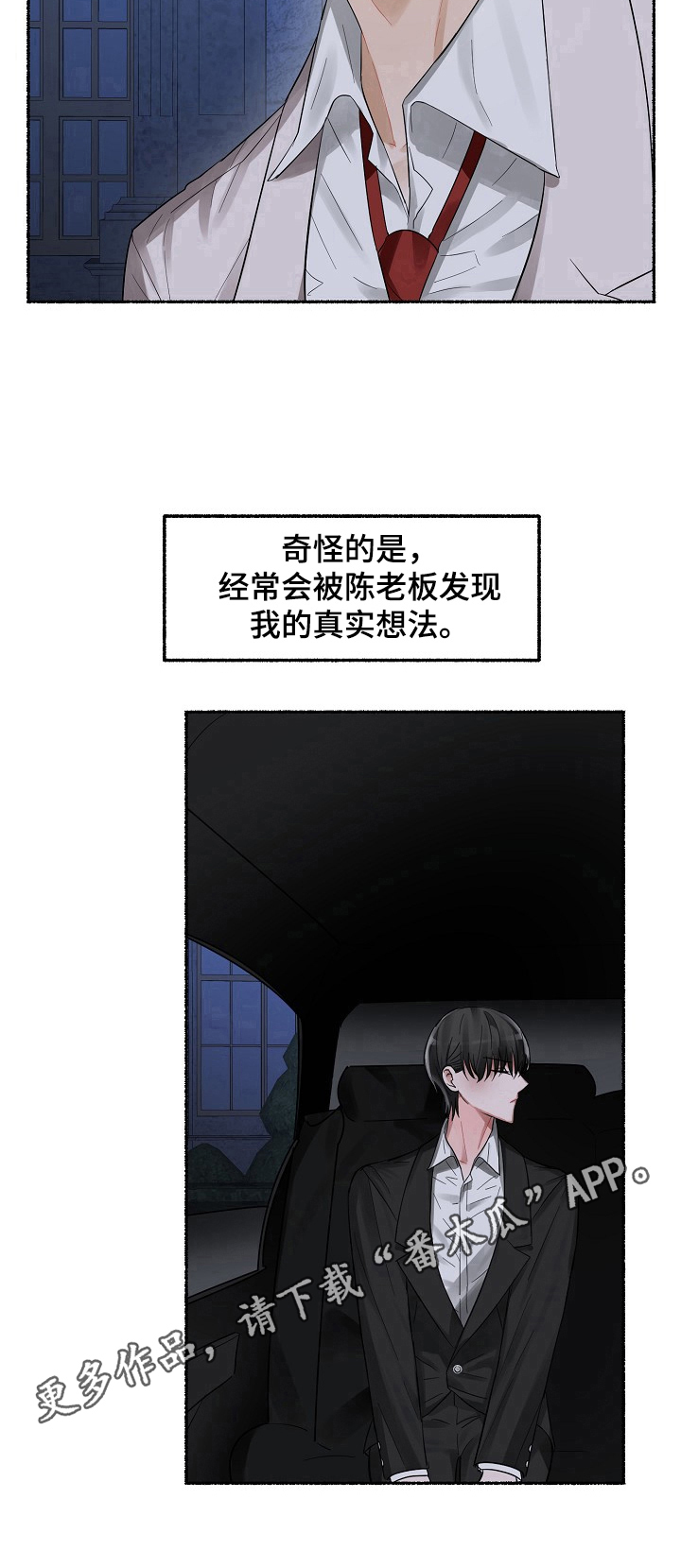 绽放的花漫画,第7章：盯上了4图