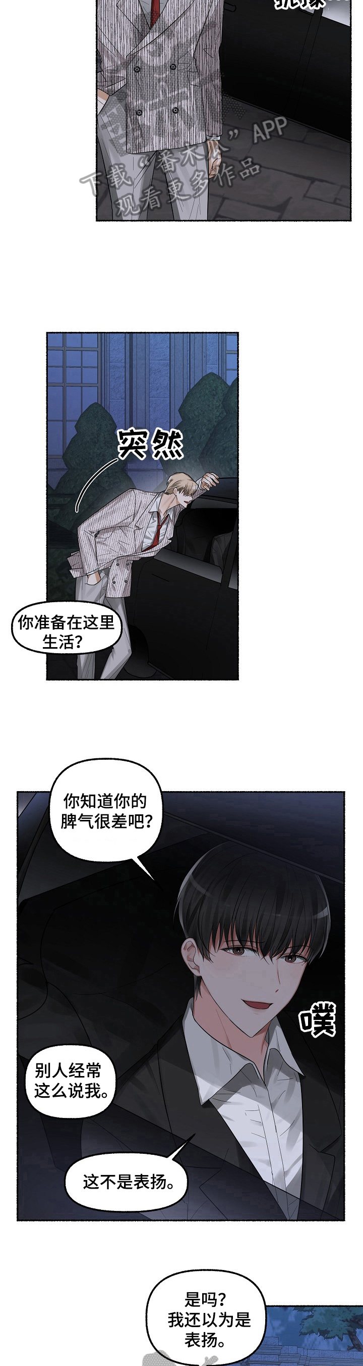 绽放的花漫画,第7章：盯上了1图