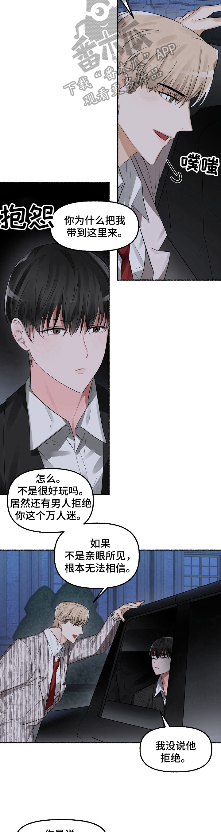 绽放的花漫画,第7章：盯上了2图