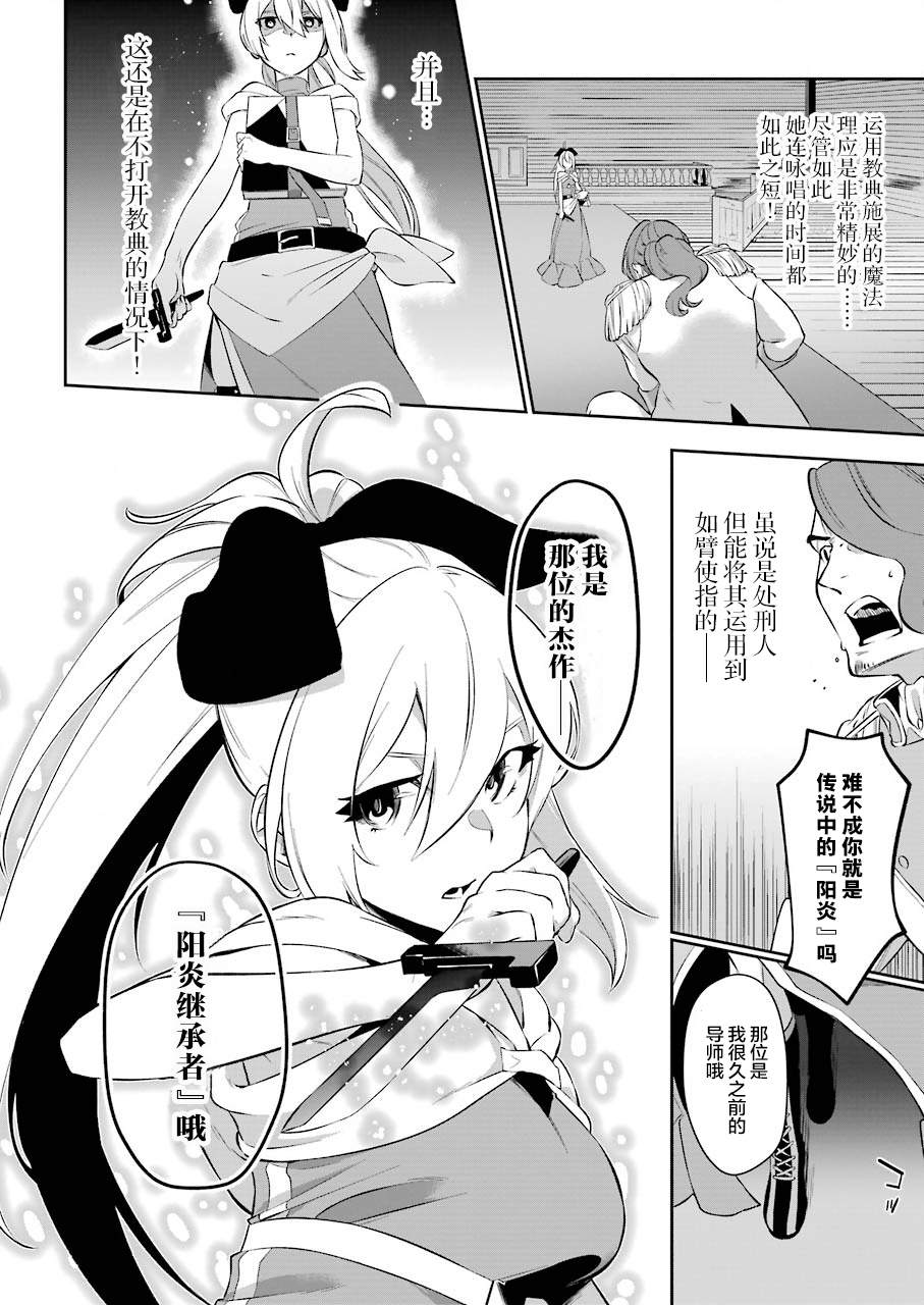 处刑少女的生存之道漫画,第2话3图