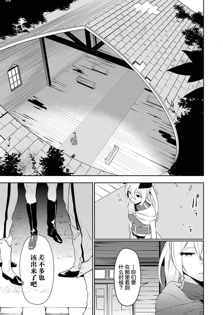 处刑少女的生存之道漫画,第2话4图