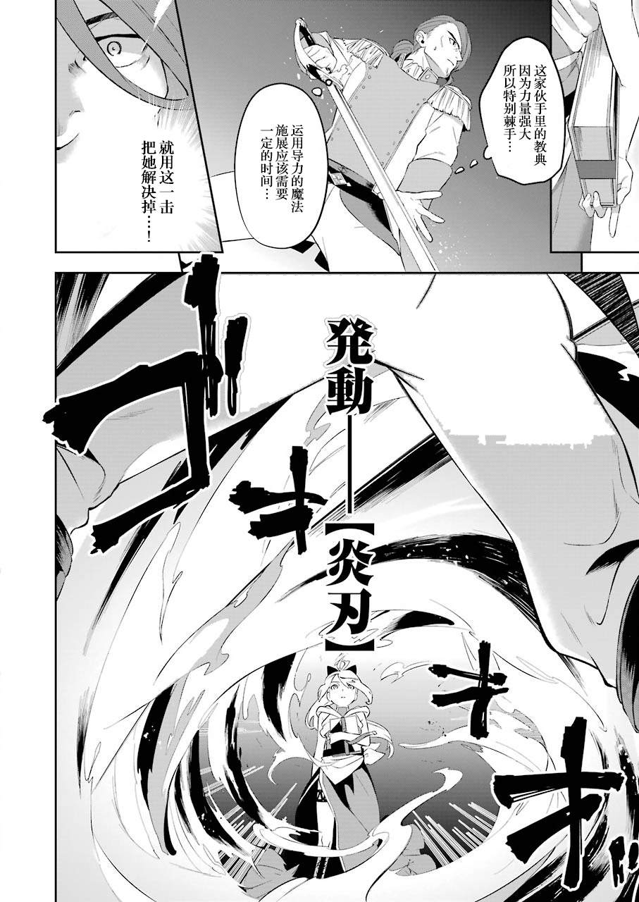 处刑少女的生存之道漫画,第2话5图