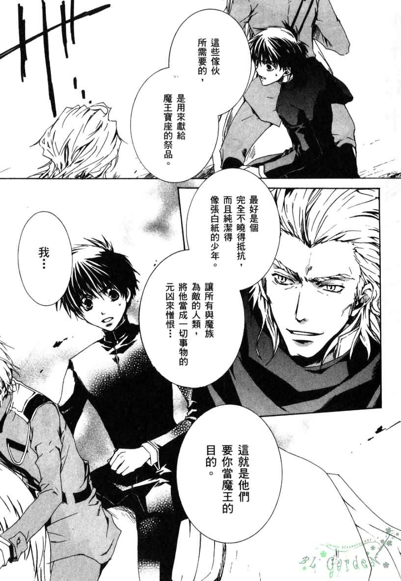 今日开始当魔王漫画,第2卷1图