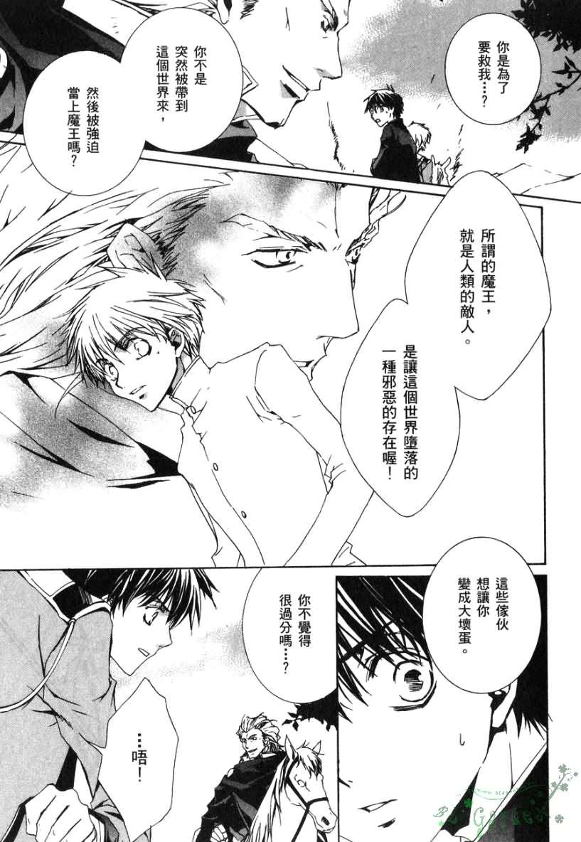 今日开始当魔王漫画,第2卷4图