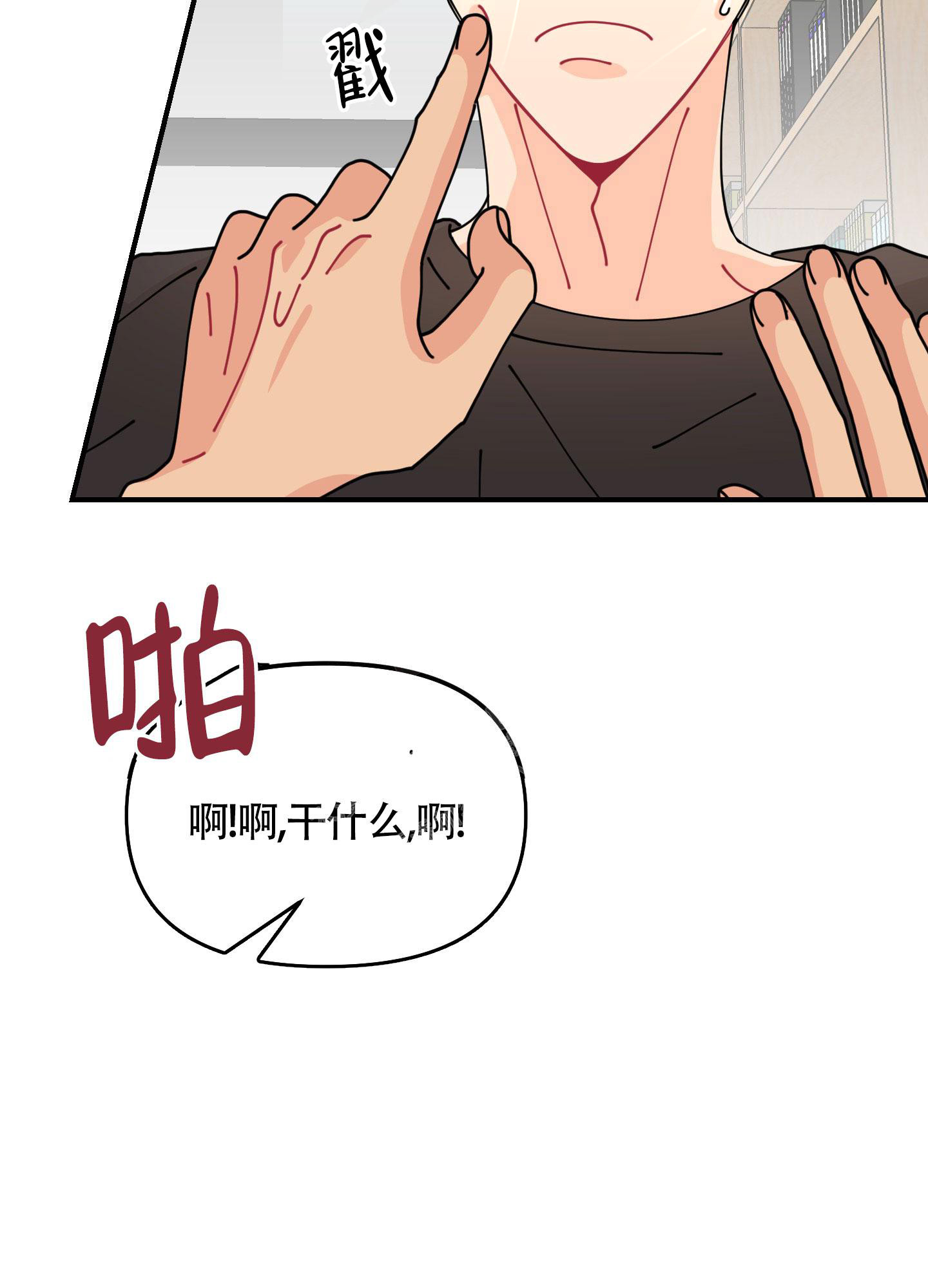 渣男的分类漫画,第5话4图