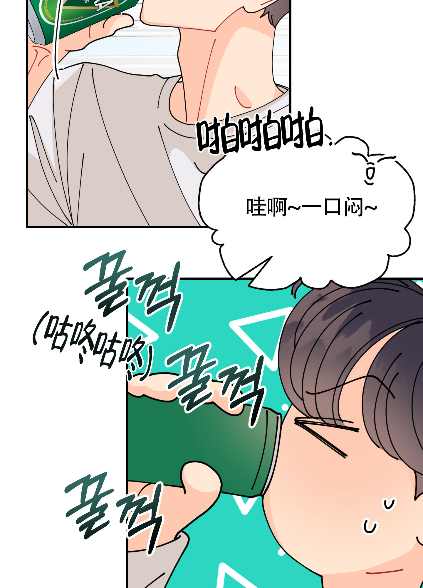 渣男备忘录分类漫画,第2话5图