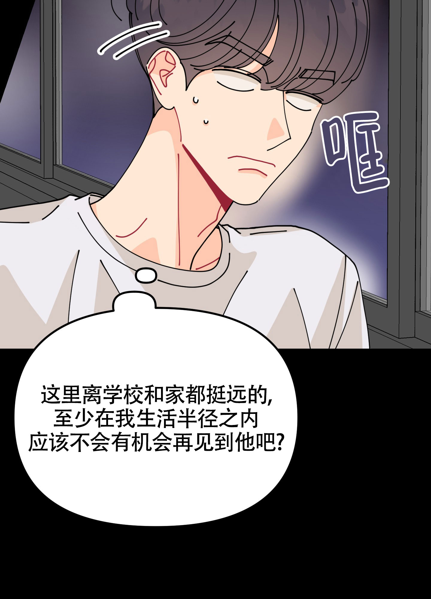 渣男的六种表现漫画,第3话5图