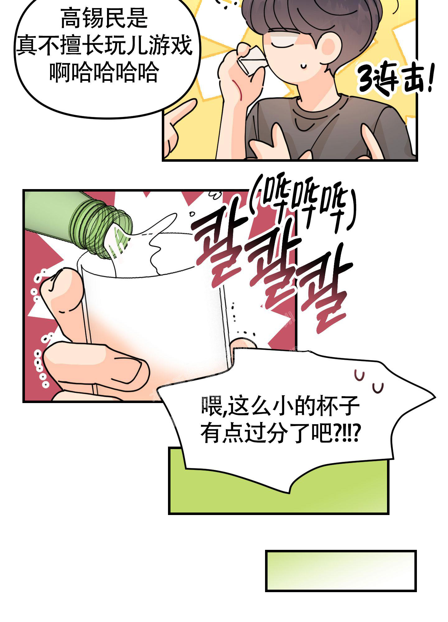 渣男的分类漫画,第8话1图