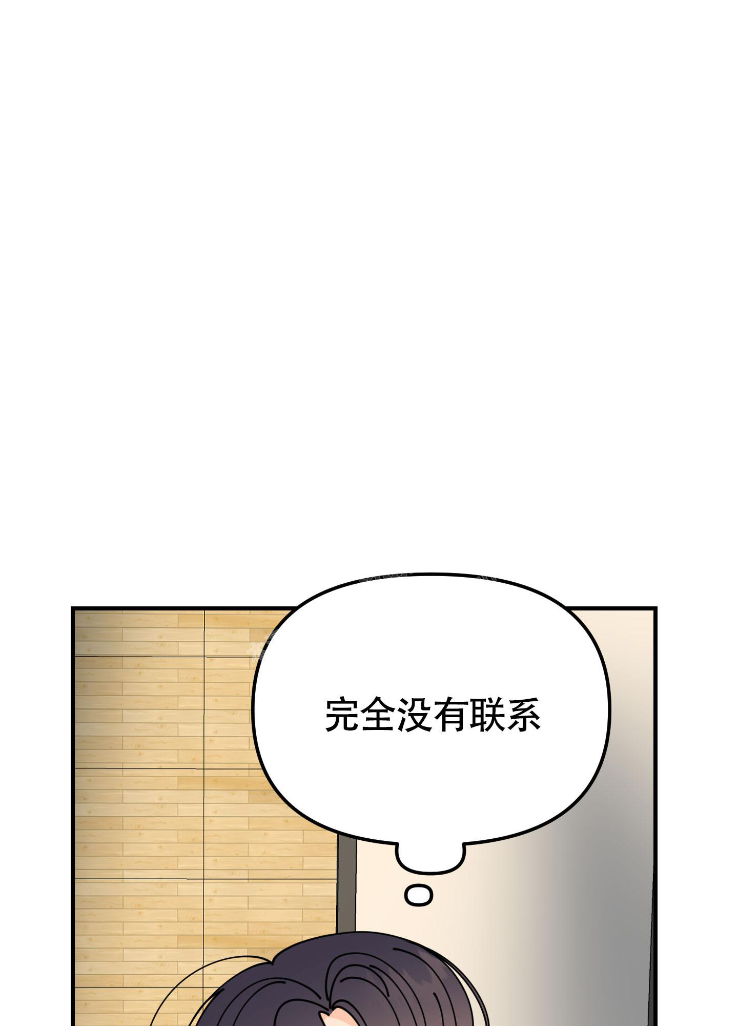 渣男的分类漫画,第8话5图