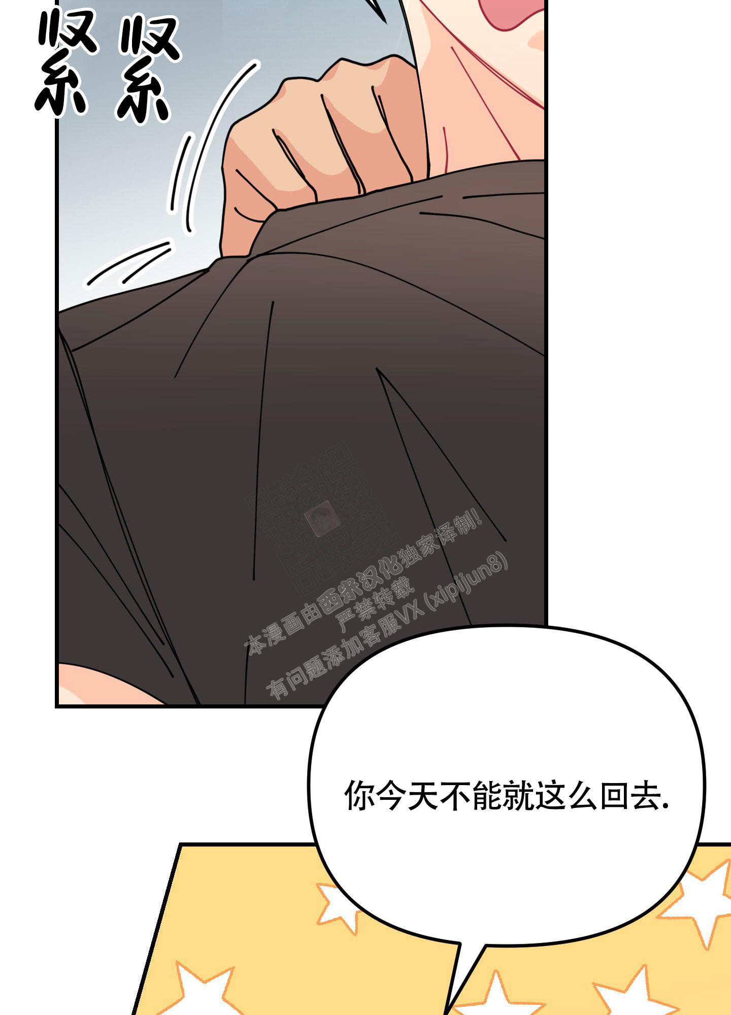 渣男的定义是什么标准漫画,第6话3图