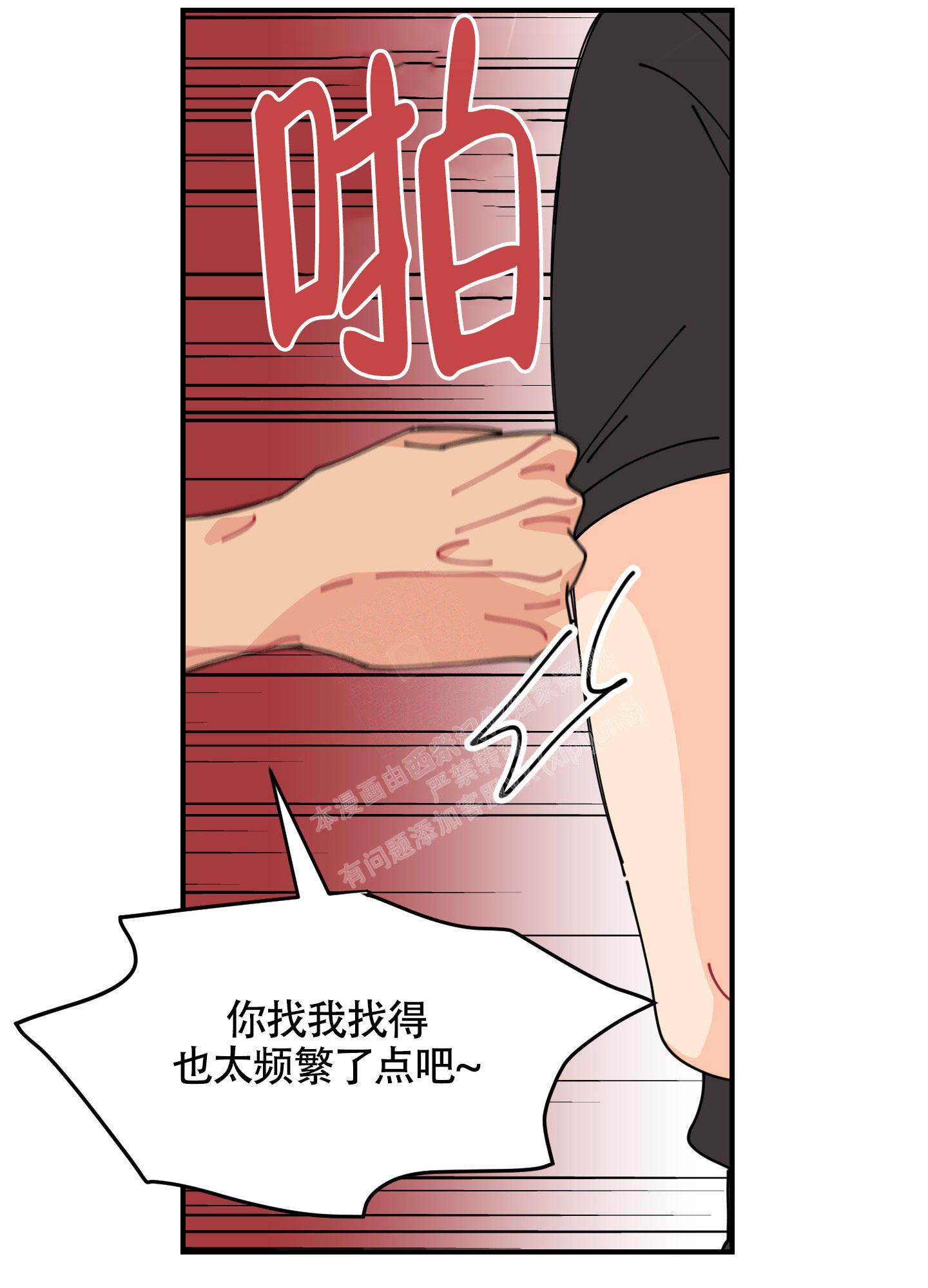 渣男的定义是什么标准漫画,第6话4图