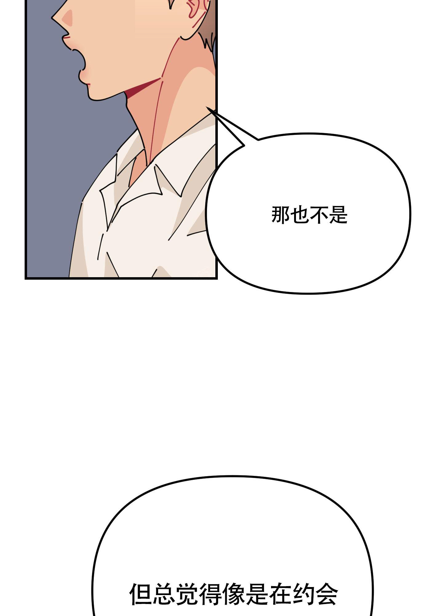 渣男的定义是什么标准漫画,第6话3图