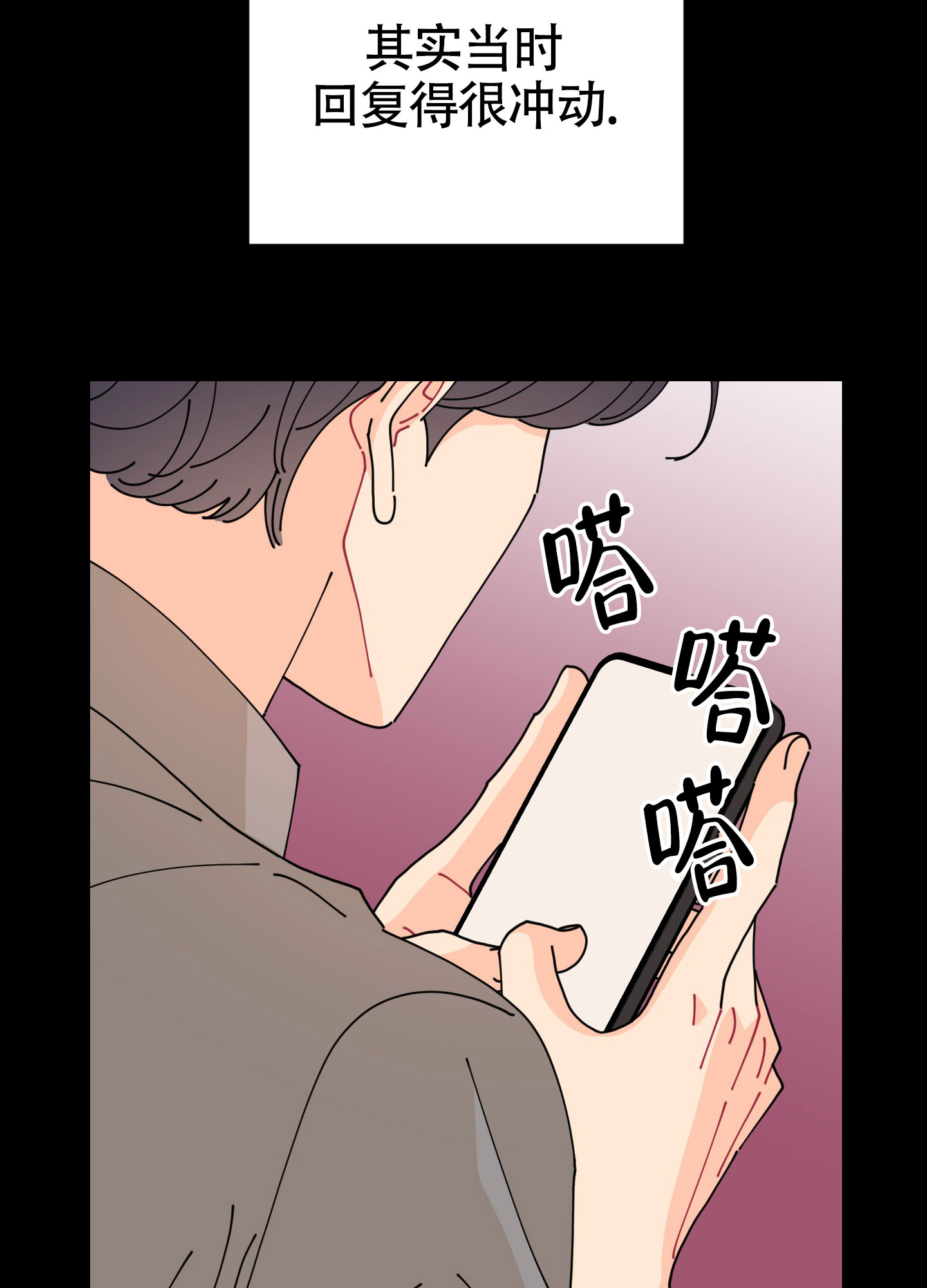 渣男的六种表现漫画,第3话2图