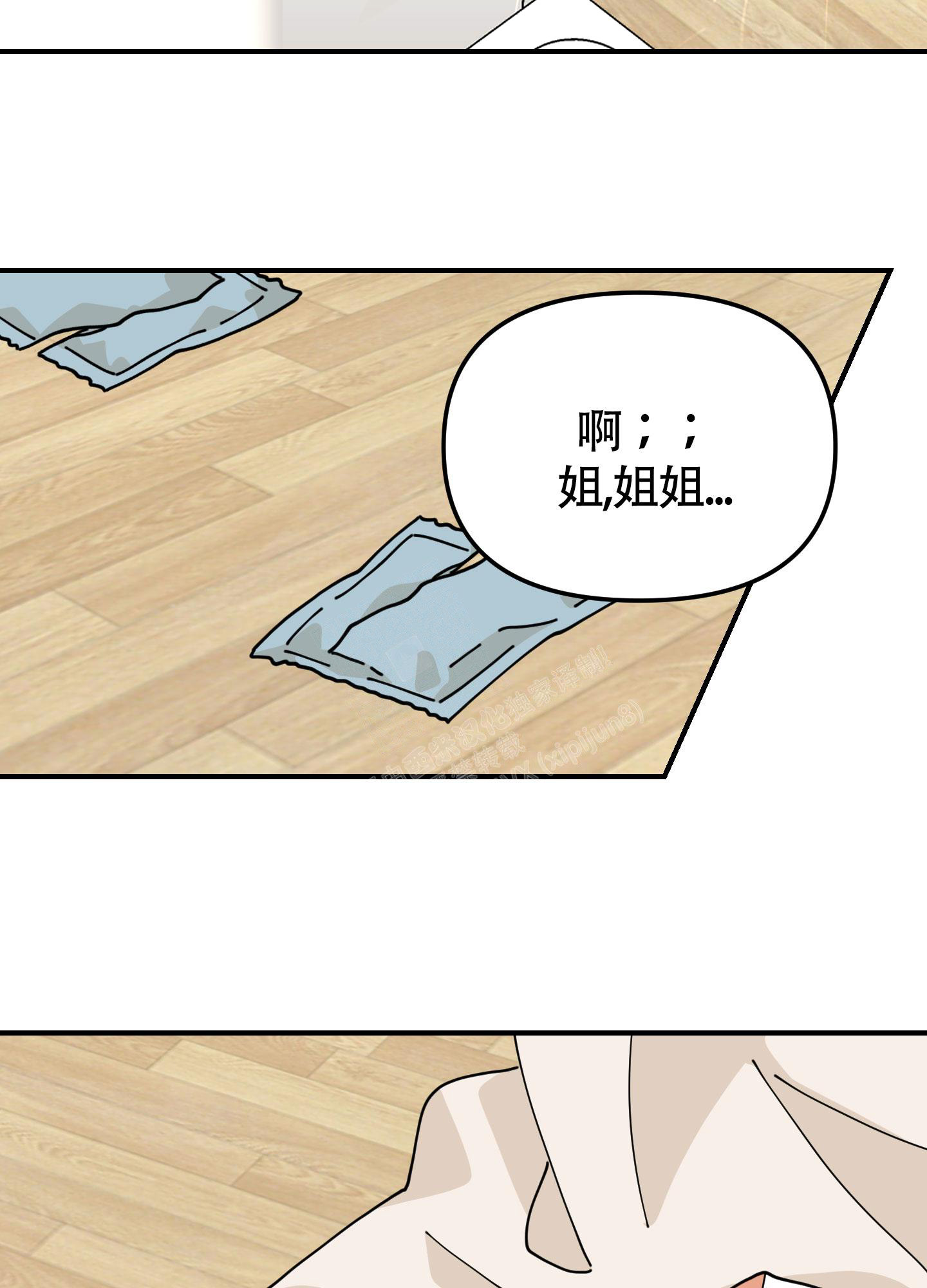 渣男手表分类漫画,第7话4图