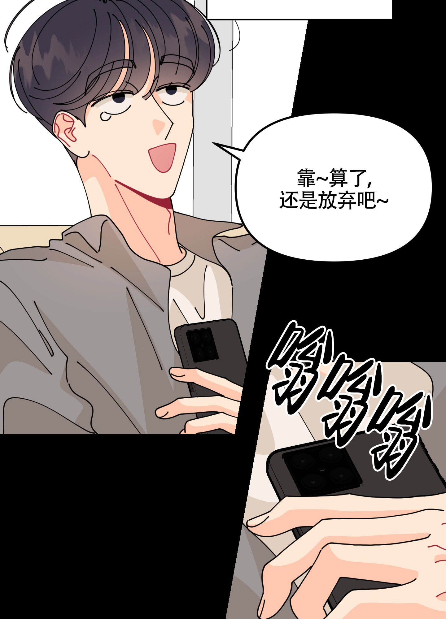 渣男的六种表现漫画,第3话2图