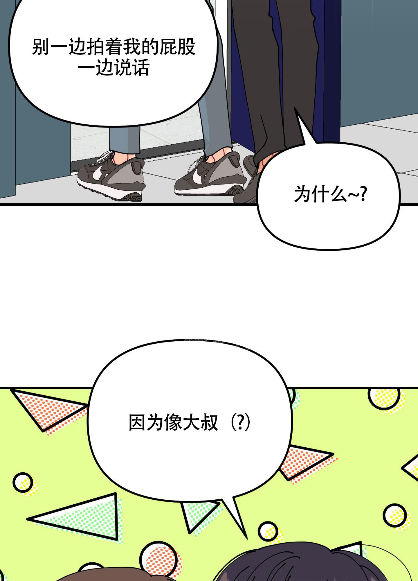 渣男软件分类漫画,第5话3图