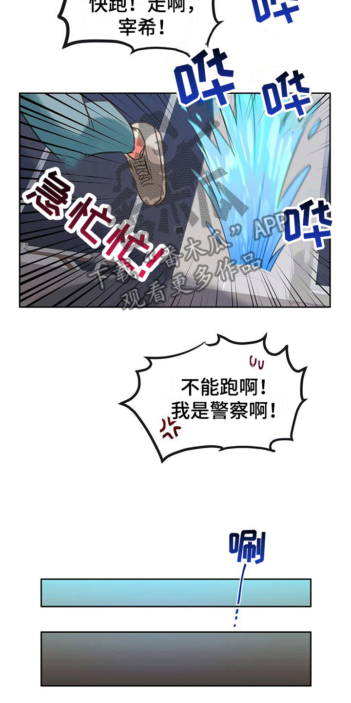 警官别跑漫画,第10话2图