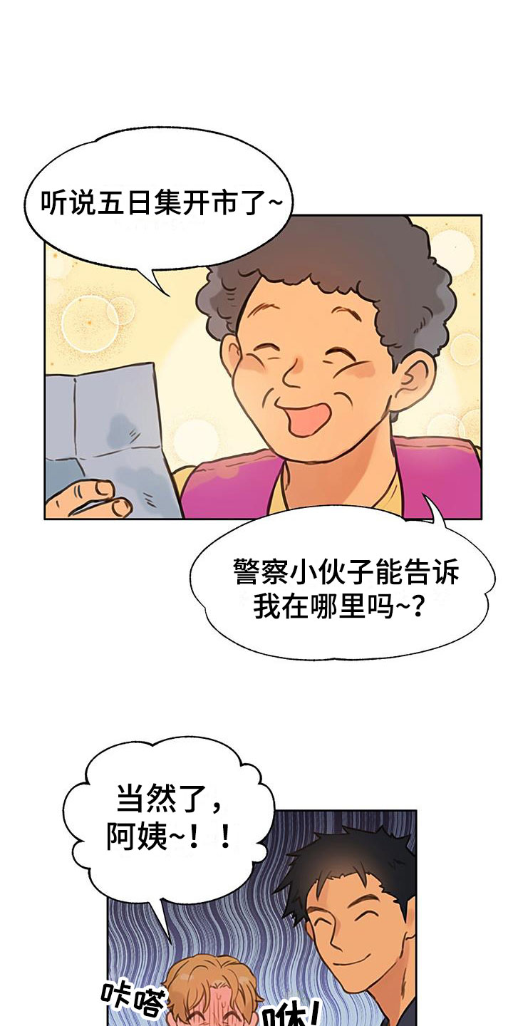 警官别跑漫画,第1话1图