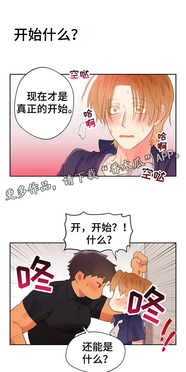 警官别跑小说免费阅读全文漫画,第10话1图