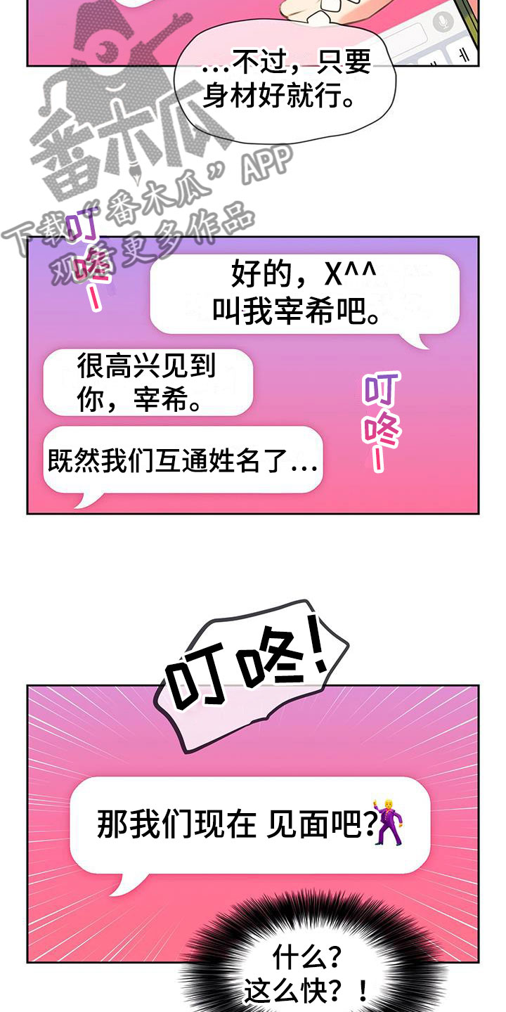 警官大学漫画,第7话4图