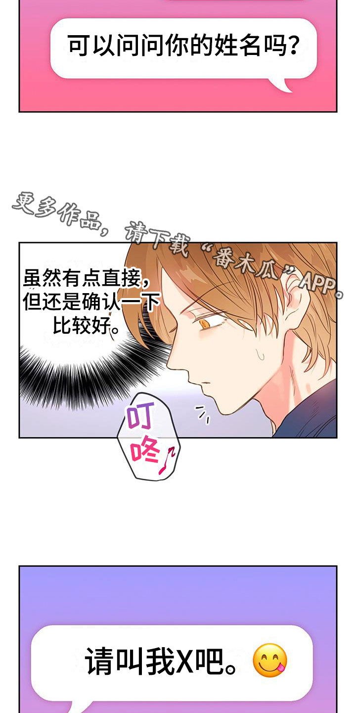 警官别跑漫画漫画,第7话2图